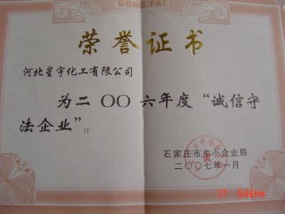 榮譽證書